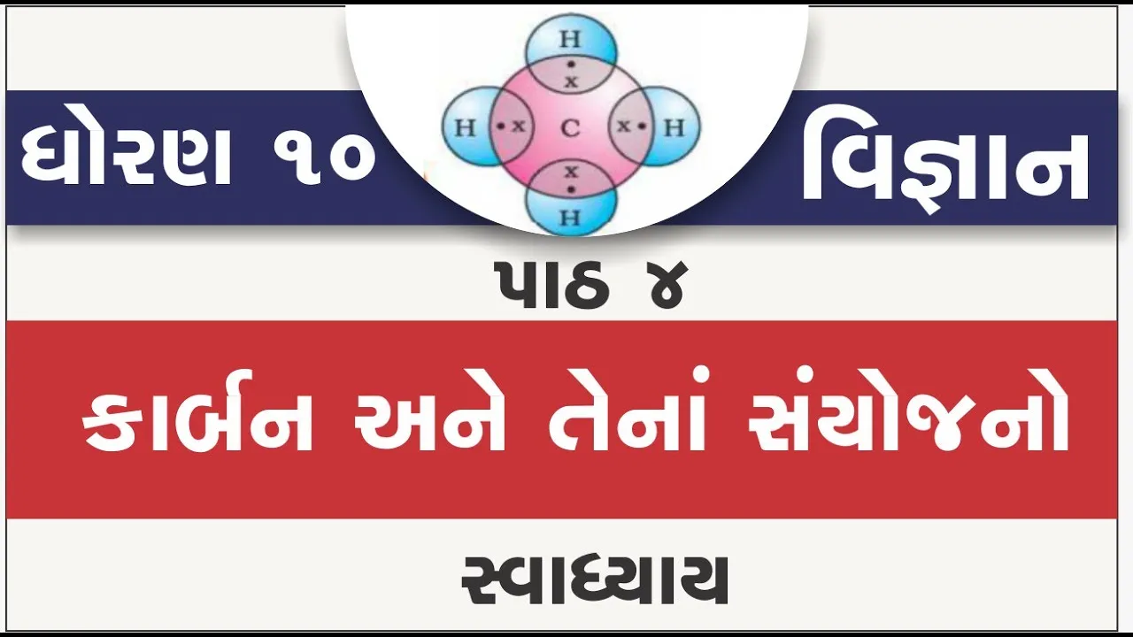 04 dhoran 10 vigyan path 4 swadhyay std 10 science ch 4 karban ane tena sayojano part 4 solution